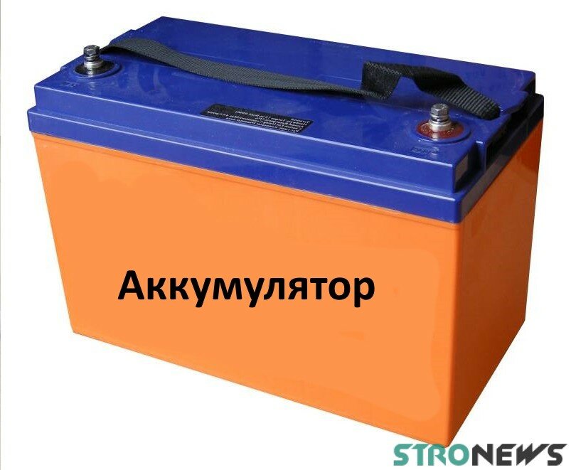 Аккумуляторная батарея stronews.ru